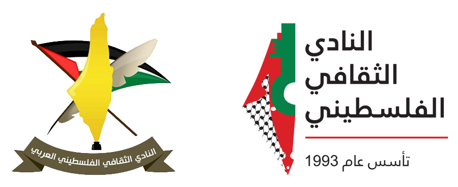 النادي الثقافي الفلسطيني العربي